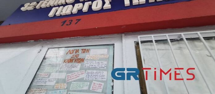 Θεσσαλονίκη: Υπό κατάληψη Γυμνάσιο και Λύκειο μετά από καταγγελίες για σεξουαλική παρενόχληση από καθηγητές