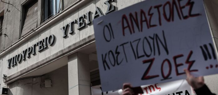 Πολυπληθής διαμαρτυρία υγειονομικών έξω από το υπουργείο Υγείας – Ζητούν την κατάργηση του υποχρεωτικού εμβολιασμού