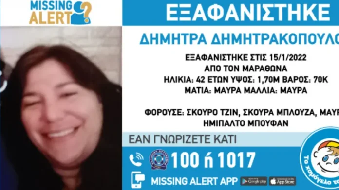 Missing Alert: Συναγερμός για την εξαφάνιση 42χρονης στον Μαραθώνα