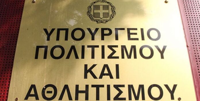 Προσλήψεις στο υπουργείο Πολιτισμού: Βγήκε η προκήρυξη, πότε λήγουν οι αιτήσεις