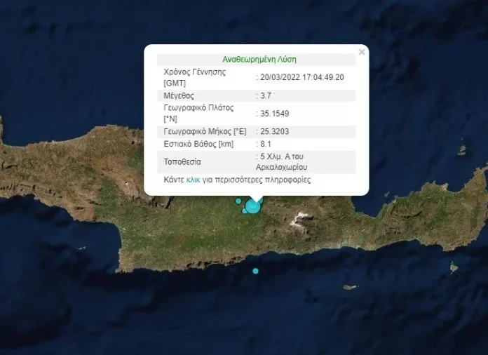 Σεισμός ΤΩΡΑ στην Κρήτη