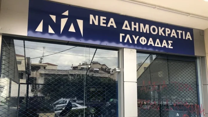 Γλυφάδα: Δύο συλλήψεις – Επιχείρησαν να προκαλέσουν φθορές στα γραφεία της ΝΔ