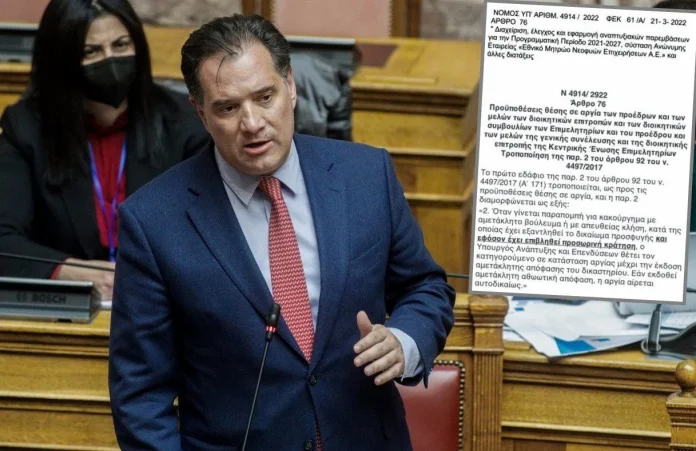 Νέο σκανδαλώδες κατόρθωμα του Γεωργιάδη