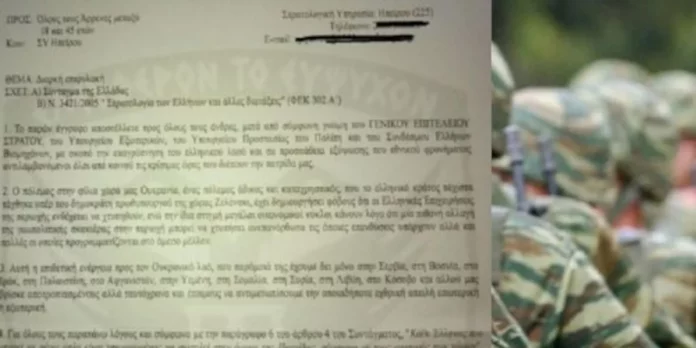 Κακόγουστη φάρσα στα Ιωάννινα: Τοιχοκόλλησαν έντυπα… «επιστράτευσης» λόγω του πολέμου στην Ουκρανία