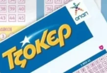 Τζόκερ: Τα αποτελέσματα της κλήρωσης – Τα νούμερα που κερδίζουν