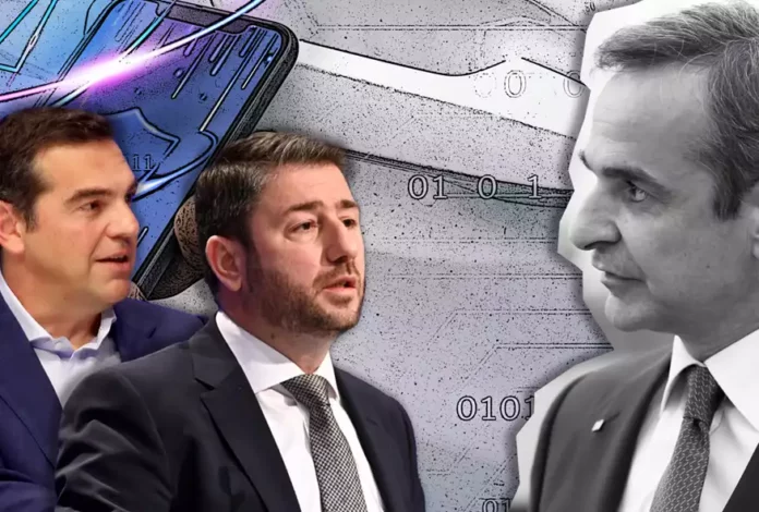 Η υπόθεση παρακολουθήσεων συνταράσσει το πολιτικό σκηνικό: Οι κινήσεις Μητσοτάκη, η τακτική Τσίπρα και η στάση Ανδρουλάκη