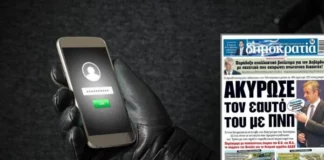 Παντελώς ανεξέλεγκτη (διαχρονικά) η ΕΥΠ!