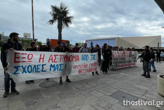 Συγκέντρωση φοιτητών έξω από την Πρυτανεία του ΑΠΘ κατά της πανεπιστημιακής αστυνομίας (VIDEO)