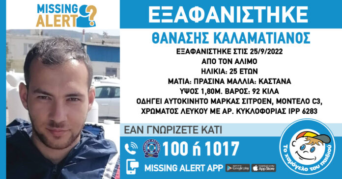 Τραγικό τέλος για τον 25χρονο που αγνοούνταν στον Άλιμο – Εντοπίστηκε νεκρός