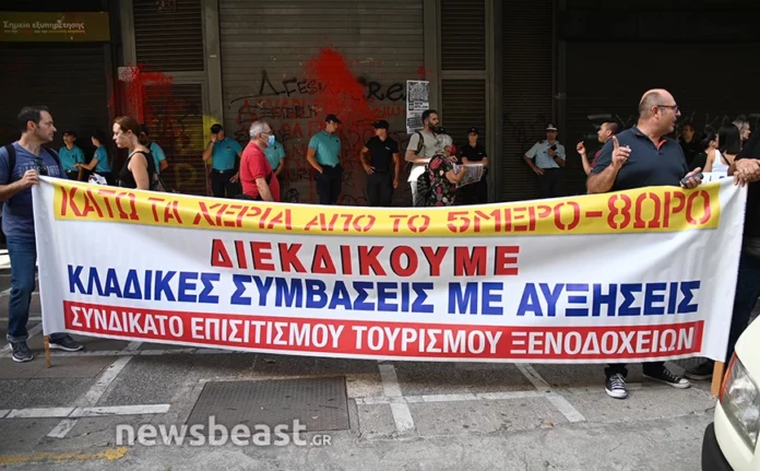 Παναττική απεργία στον τουρισμό: Συγκέντρωση στο υπουργείο Εργασίας – «Συνεχίζουμε τον αγώνα» – (ΦΩΤΟ)