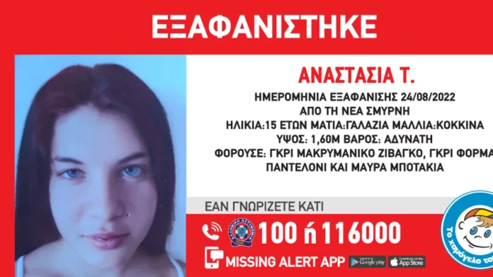Για δεύτερη φορά εξαφάνιση 15χρονης από δομή προστασίας στη Νέα Σμύρνη – Φόβοι για τη ζωή της