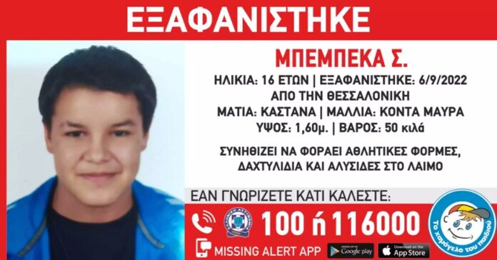 Θεσσαλονίκη: Εξαφάνιση θρίλερ 16χρονης – Έχει να δώσει σημείο ζωής σχεδόν 3 μήνες