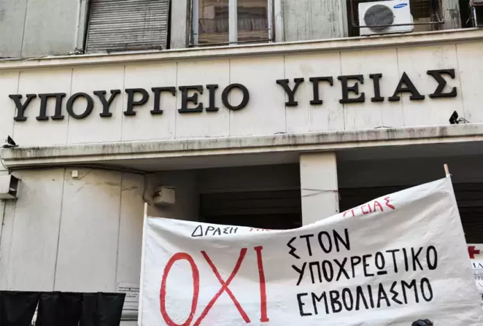 Ανεμβολίαστοι υγειονομικοί: Συνεδριάζει η επιτροπή των ειδικών την Τετάρτη για το πρωτόκολλο επιστροφής στο ΕΣΥ