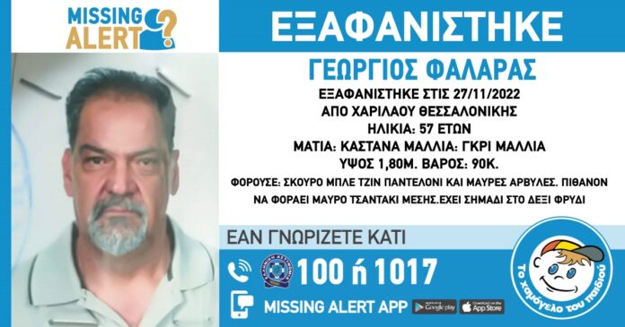 Θεσσαλονίκη: Εξαφανίστηκε 57χρονος από την περιοχή της Χαριλάου