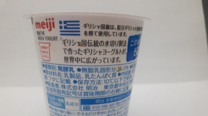 Σκάνδαλο διαφθοράς στην Ιαπωνία, με ελληνικό «άρωμα» γιαουρτιού