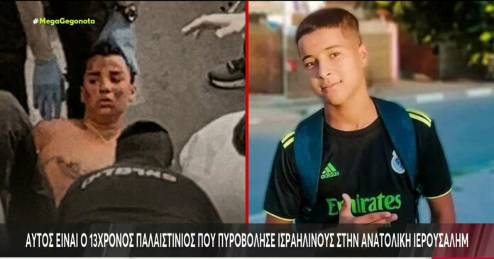 Ιερουσαλήμ: H στιγμή που ο 13χρονος Παλαιστίνιος άνοιξε πυρ σε περαστικούς και πέφτει νεκρός