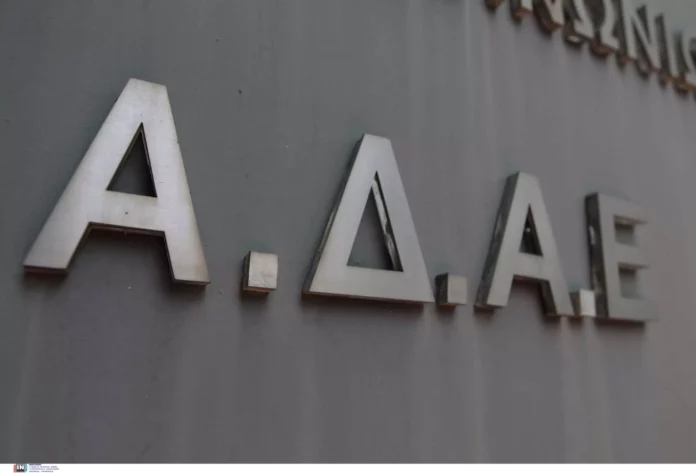 Η ΑΔΑΕ ζητά σύγκληση της Επιτροπής Θεσμών και Διαφάνειας