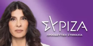 Τσαπανίδου για πλειστηριασμούς: Οι πολίτες γνωρίζουν ότι πληρώνουν τις επιλογές Μητσοτάκη