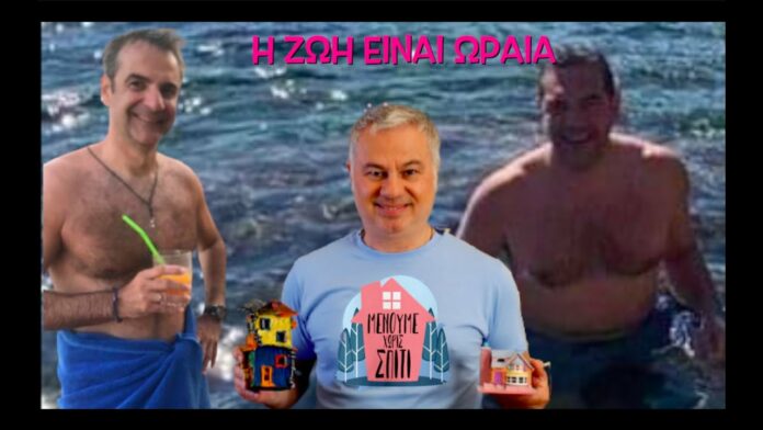 Ζαραλίκος: Η ζωή είναι ωραία !!! – (VIDEO)