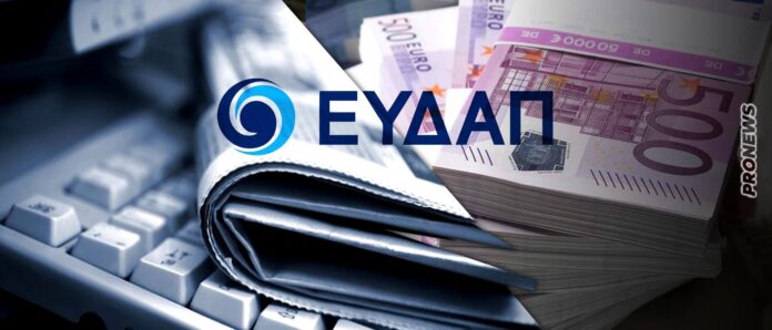 Η λίστα τύπου «Πέτσα» της ΕΥΔΑΠ – Η (ακόμα) δημόσια εταιρεία ύδρευσης μοίρασε χιλιάδες ευρώ σε φιλοκυβερνητικά ΜΜΕ