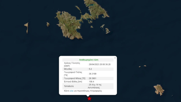 Σεισμός 5,2 Ρίχτερ νότια της Αστυπάλαιας με 108 χιλιόμετρα εστιακό βάθος – Έγινε αισθητός μέχρι και στην Κρήτη