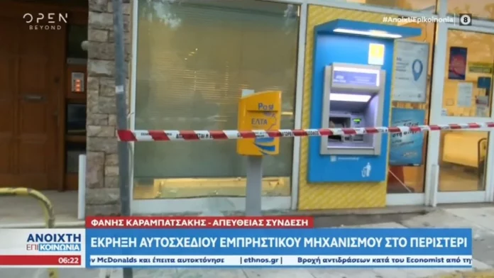 Περιστέρι: Έκρηξη σε υποκατάστημα των ΕΛΤΑ – Οι πρώτες εικόνες