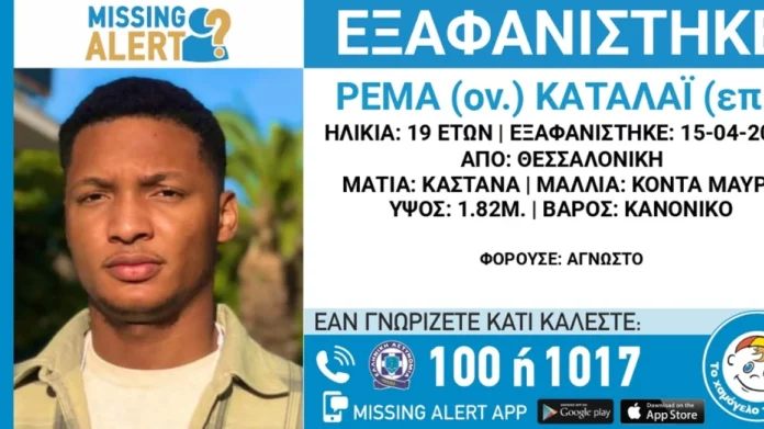 Συναγερμός στη Θεσσαλονίκη – Αγνοείται 19χρονος εδώ και ένα μήνα