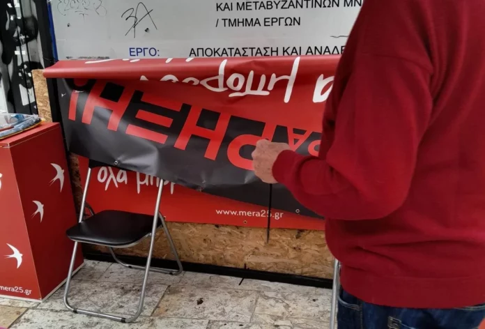 ΜέΡΑ25: Βανδαλισμοί σε εκλογικό περίπτερο στην Κέρκυρα