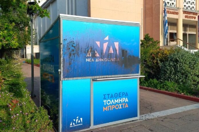 Μυτιλήνη: Πέταξαν μπογιές σε εκλογικό περίπτερο της ΝΔ (φωτο)