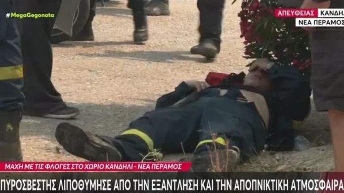 Νέα Πέραμος: Πυροσβέστης λιποθύμησε από εξάντληση