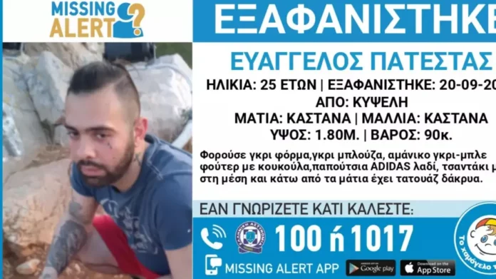 Χαμόγελο του Παιδιού: Συναγερμός για 25χρονο που αγνοείται σχεδόν μία βδομάδα από την Κυψέλη