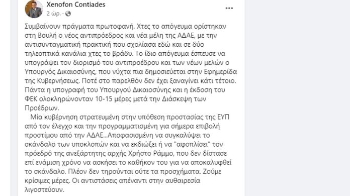 Υποκλοπές – Κυβερνητικές παρεμβάσεις στην ΑΔΑΕ για… ΑΔΑΕΙΣ