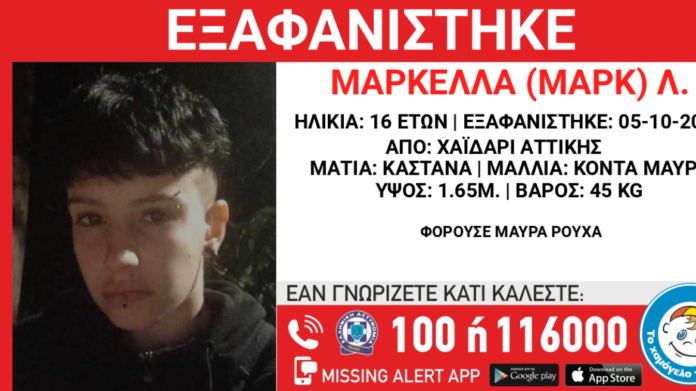 Εξαφανίστηκε 16χρονη στο Χαϊδάρι – Πληροφορίες πως κυκλοφορεί σε στάσεις του μετρό
