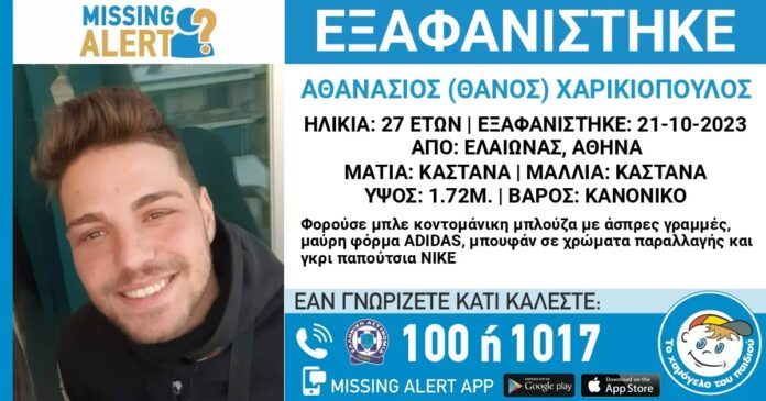 Συναγερμός για την εξαφάνιση 27χρονου από τον Ελαιώνα