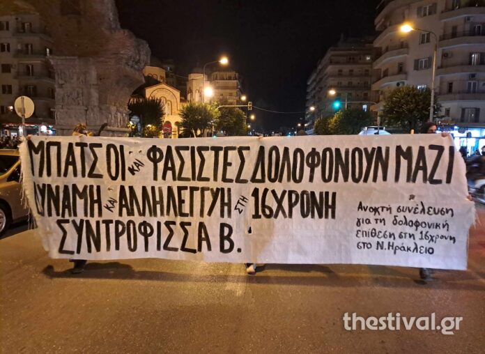 Πορεία αντιεξουσιαστών στο κέντρο της Θεσσαλονίκης για τον τραυματισμό της 16χρονης στο Ν. Ηράκλειο (video)