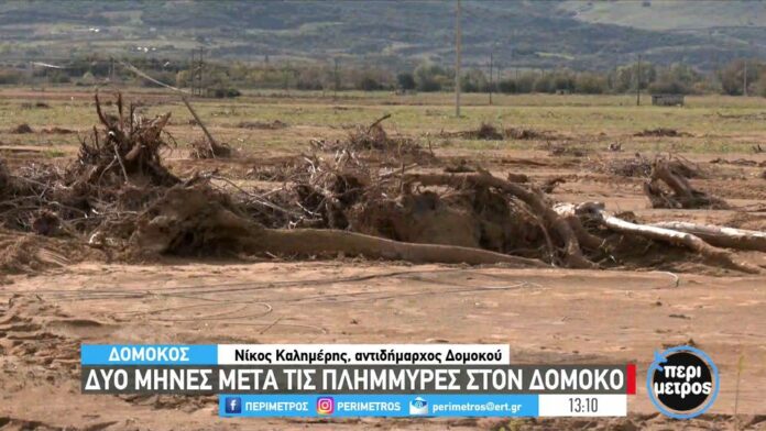 Στην τύχη τους οι αγρότες στον Δομοκό δύο μήνες μετά την κακοκαιρία Daniel: «Η εικόνα της περιοχής είναι σκηνή από θρίλερ»