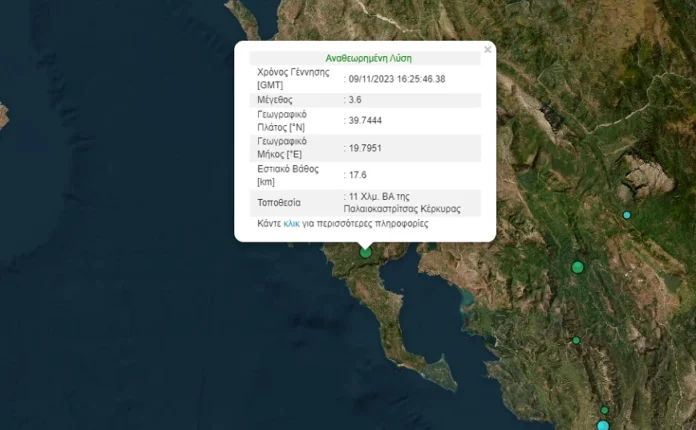 Σεισμός στην Κέρκυρα