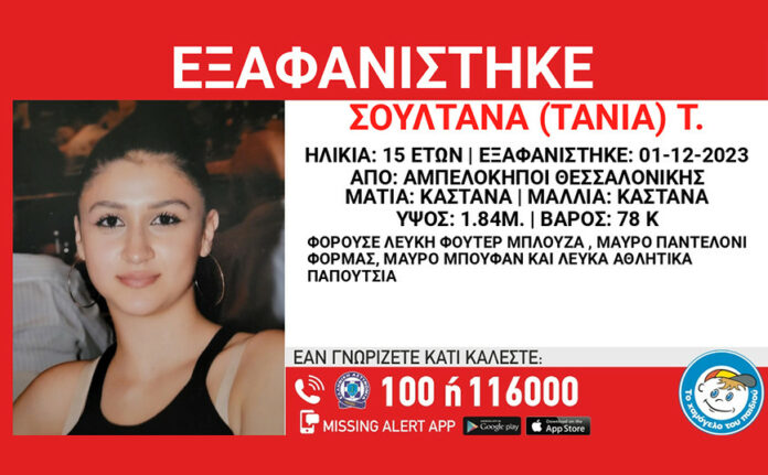 Θεσσαλονίκη: Βρέθηκε μετά από περίπου 3 εβδομάδες η αγνοουμένη 15χρονη