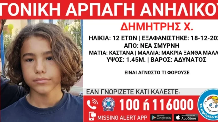 Συναγερμός για αρπαγή 12χρονου από τη μητέρα του στη Νέα Σμύρνη