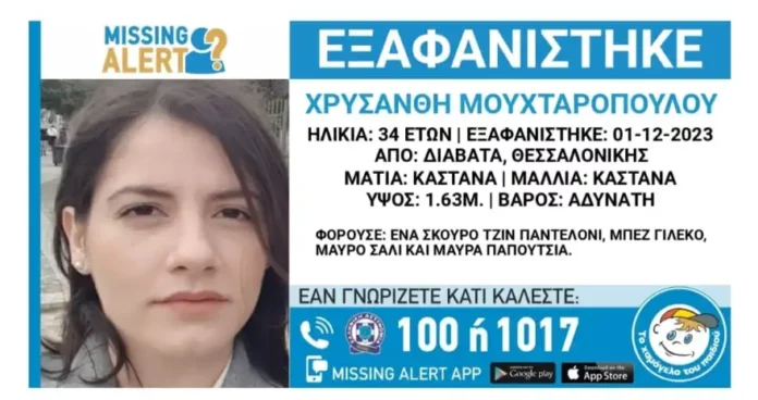 Θεσσαλονίκη: Θύμα bullying η 34χρονη Χρυσάνθη που έχει εξαφανιστεί από την Παρασκευή – Αγωνιά η οικογένειά της