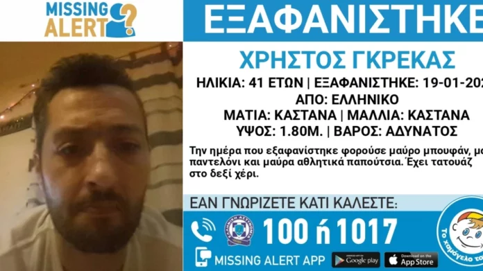 Εξαφανίστηκε 41χρονος στο Ελληνικό – Αγνοείται εδώ και 10 μέρες