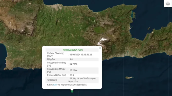 Κρήτη: Σεισμική δόνηση 3,8 Ρίχτερ στο Ηράκλειο