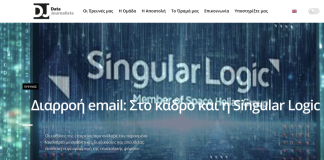 Σκάνδαλο Ασημακοπούλου: Στο κάδρο για τη διαρροή των email η Singular Logic!