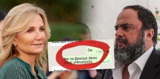 Το επίμαχο SMS της Μαρέβας Γκραμπόφσκι στον Βαγγέλη Μαρινάκη – (ΦΩΤΟ SMS)