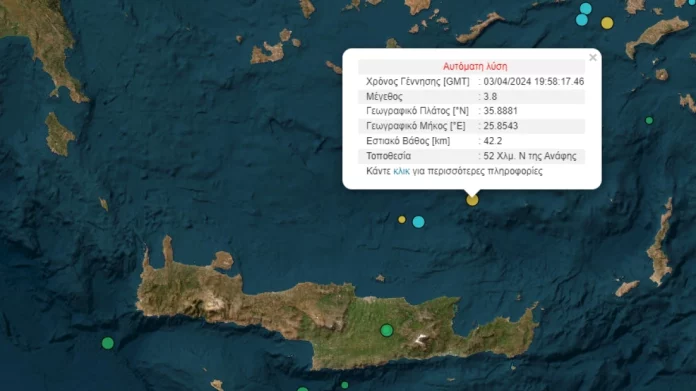 Σεισμική δόνηση 3,8 Ρίχτερ νότια της Ανάφης