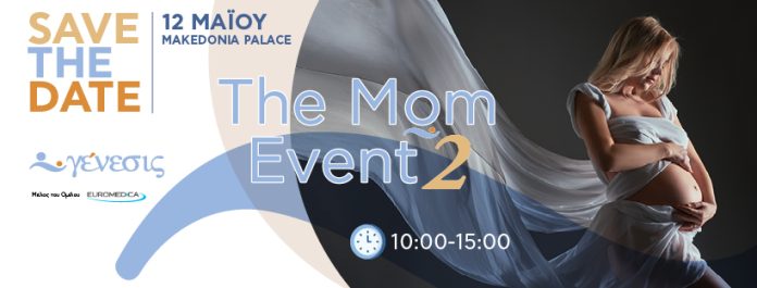 Θεσσαλονίκη: Σήμερα το “The Mom Event 2” από την Κλινική Γένεσις – Το γεγονός της χρονιάς