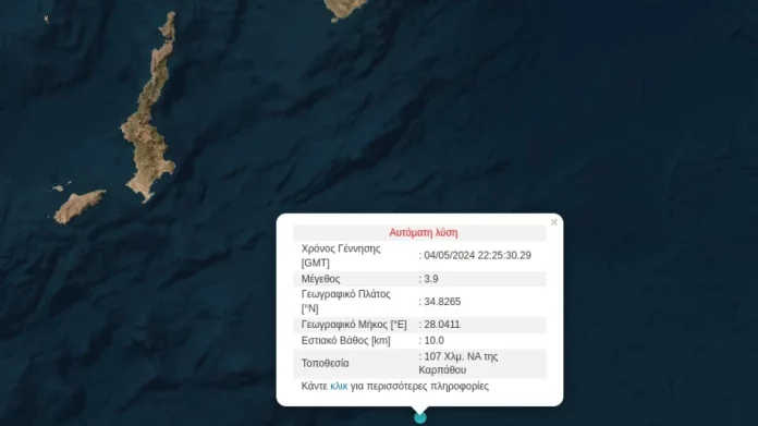 Σεισμός 3,9 Ρίχτερ νότια της Καρπάθου