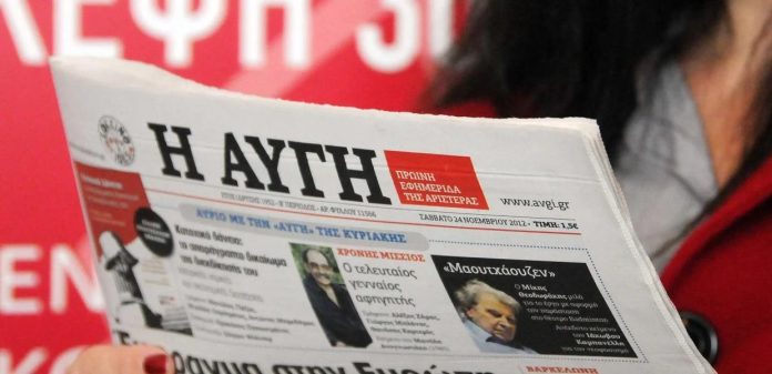 Αυγή: Σε απεργία οι εργαζόμενοι μετά το «λουκέτο» στην ημερήσια έκδοση