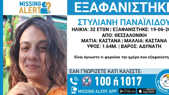 Αίσιο τέλος στην εξαφάνιση της 32χρονης από τη Θεσσαλονίκη