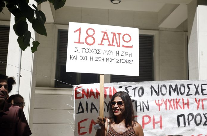 Συγκέντρωση διαμαρτυρίας στο υπουργείο Υγείας ενάντια στο νομοσχέδιο για την ψυχιατρική μεταρρύθμιση